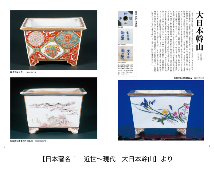 Livre pots japonais -  TOME 3